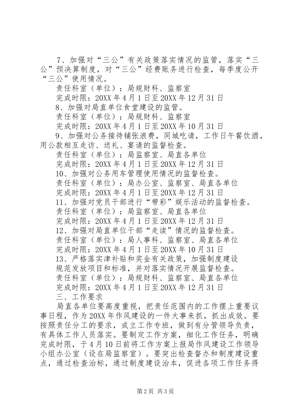 水务局作风建设工作方案_第2页