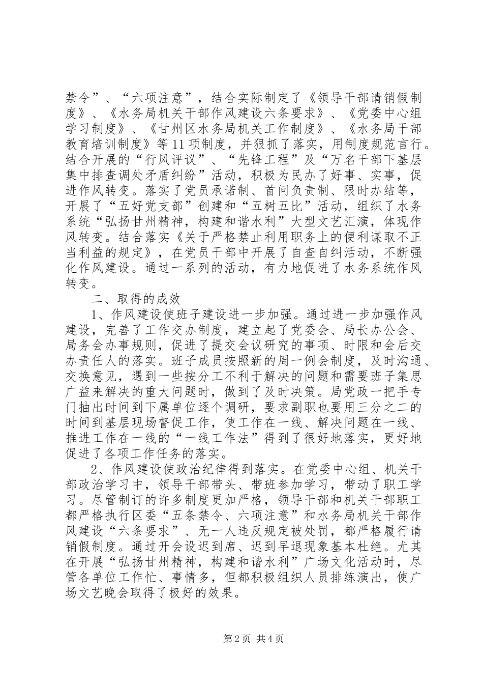 水务局作风建设工作汇报_第2页