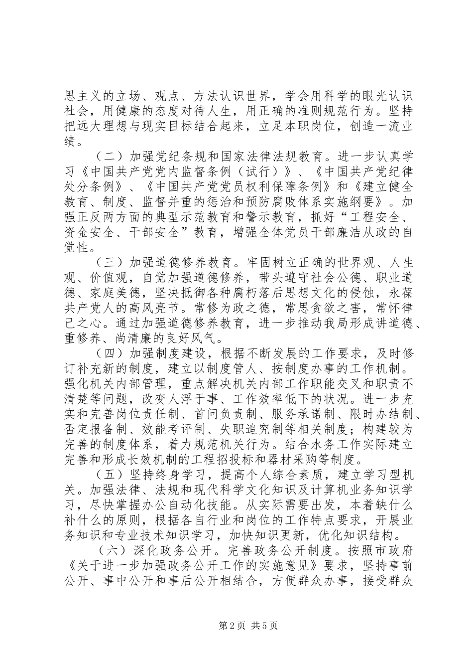 水务局作风建设教育方案_第2页