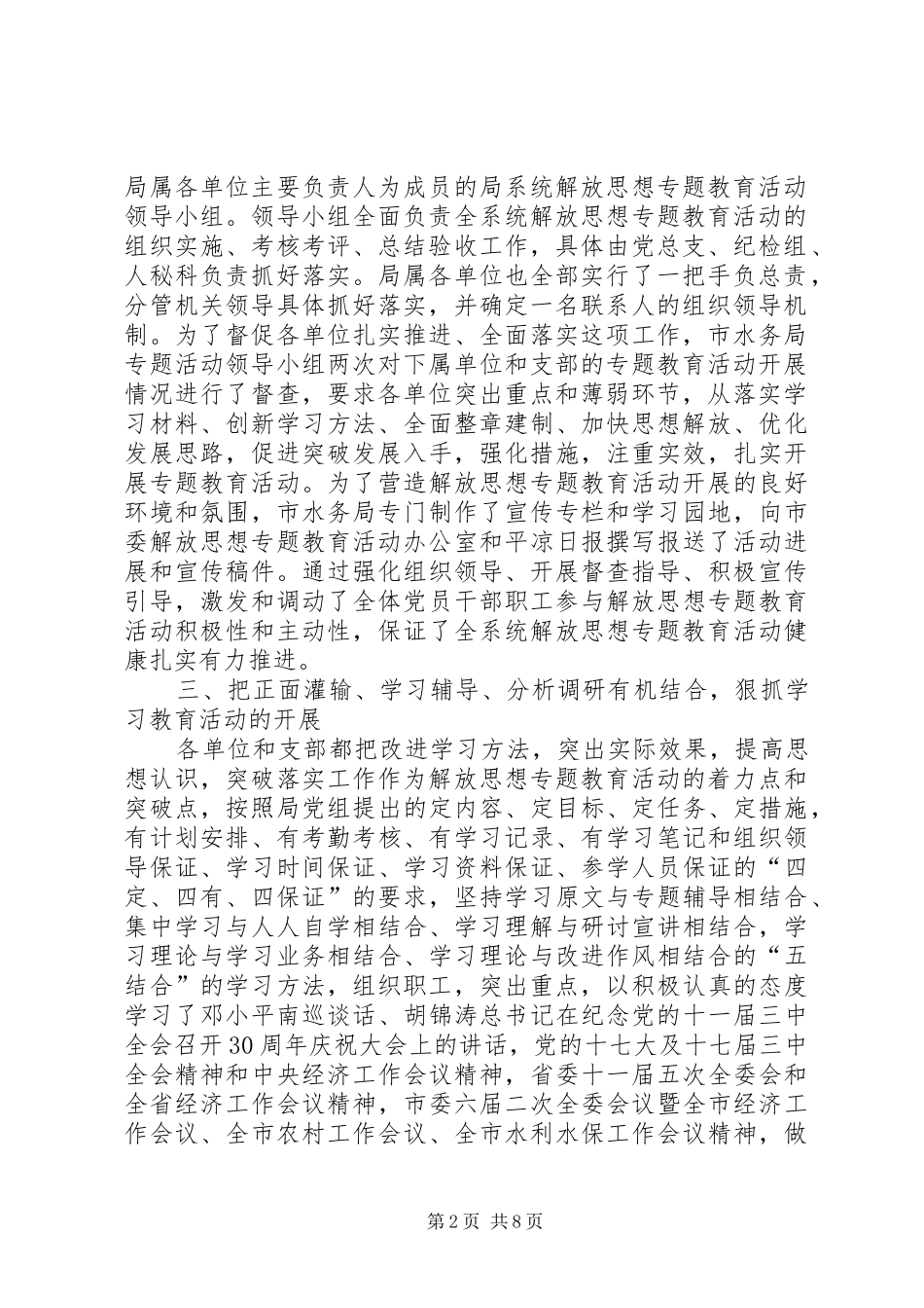 水务局作风建设年分析材料_第2页