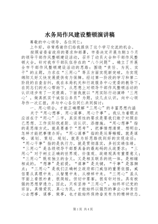 水务局作风建设整顿演讲稿