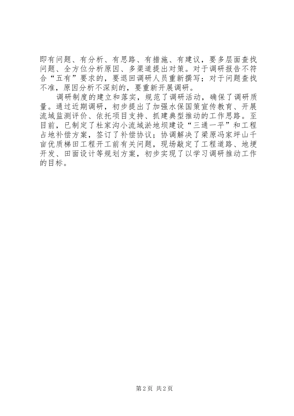 水务局作风建设专题调研报告_第2页