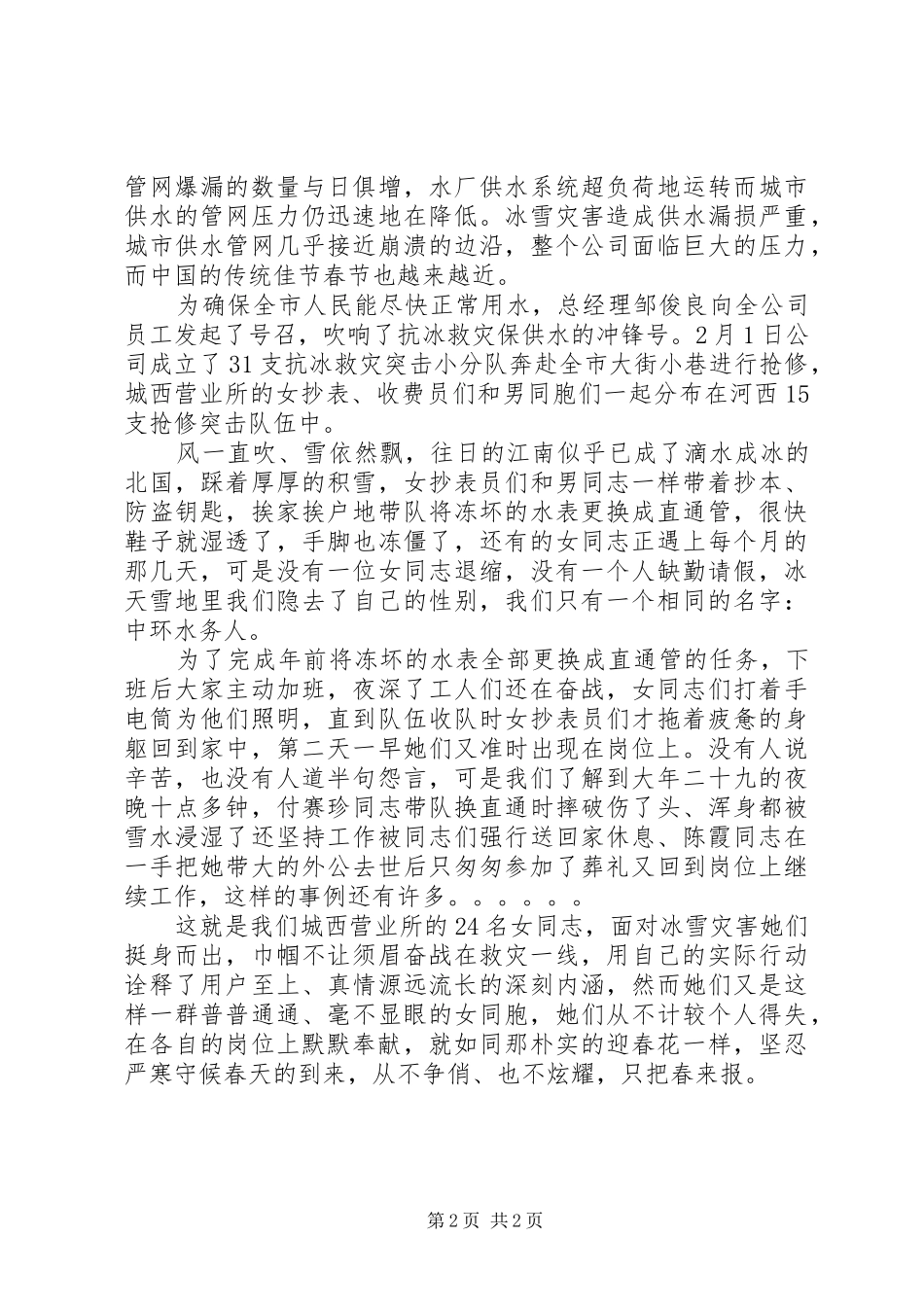 水务抗冰灾巾帼事迹_第2页