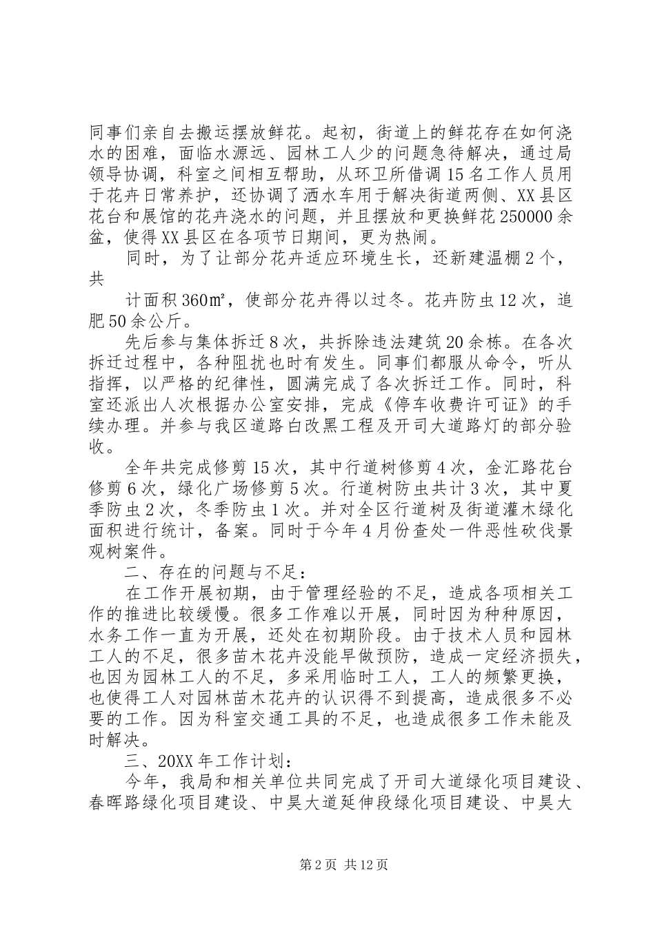 水务绿化科工作总结_第2页