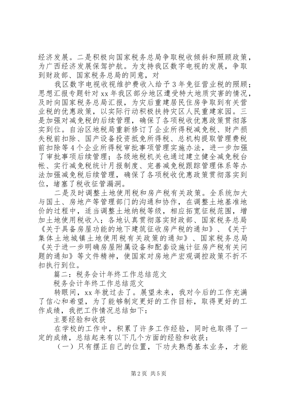 水务年终工作总结_第2页