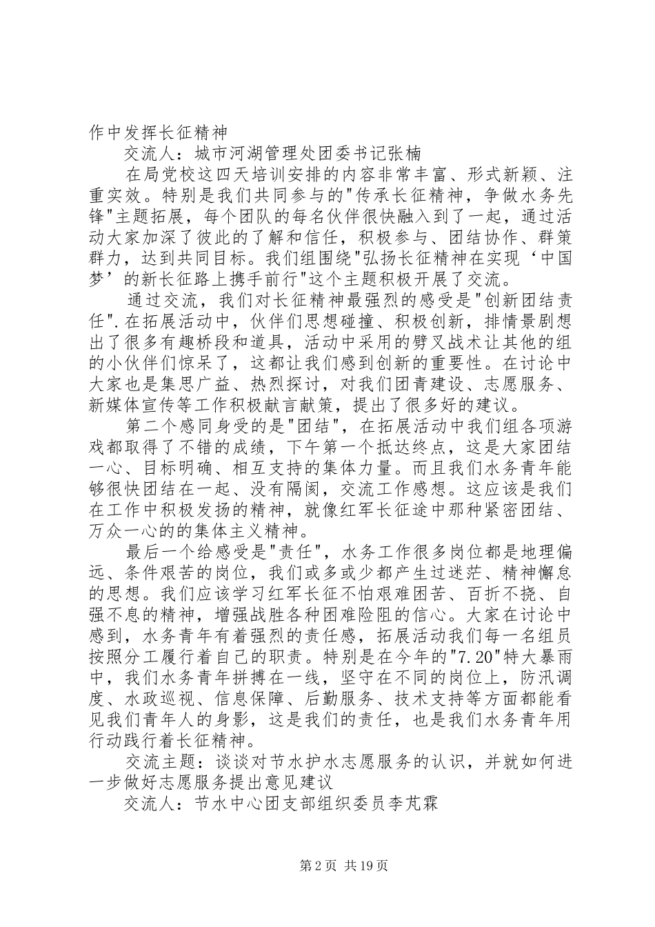 水务青年交流心得体会_第2页