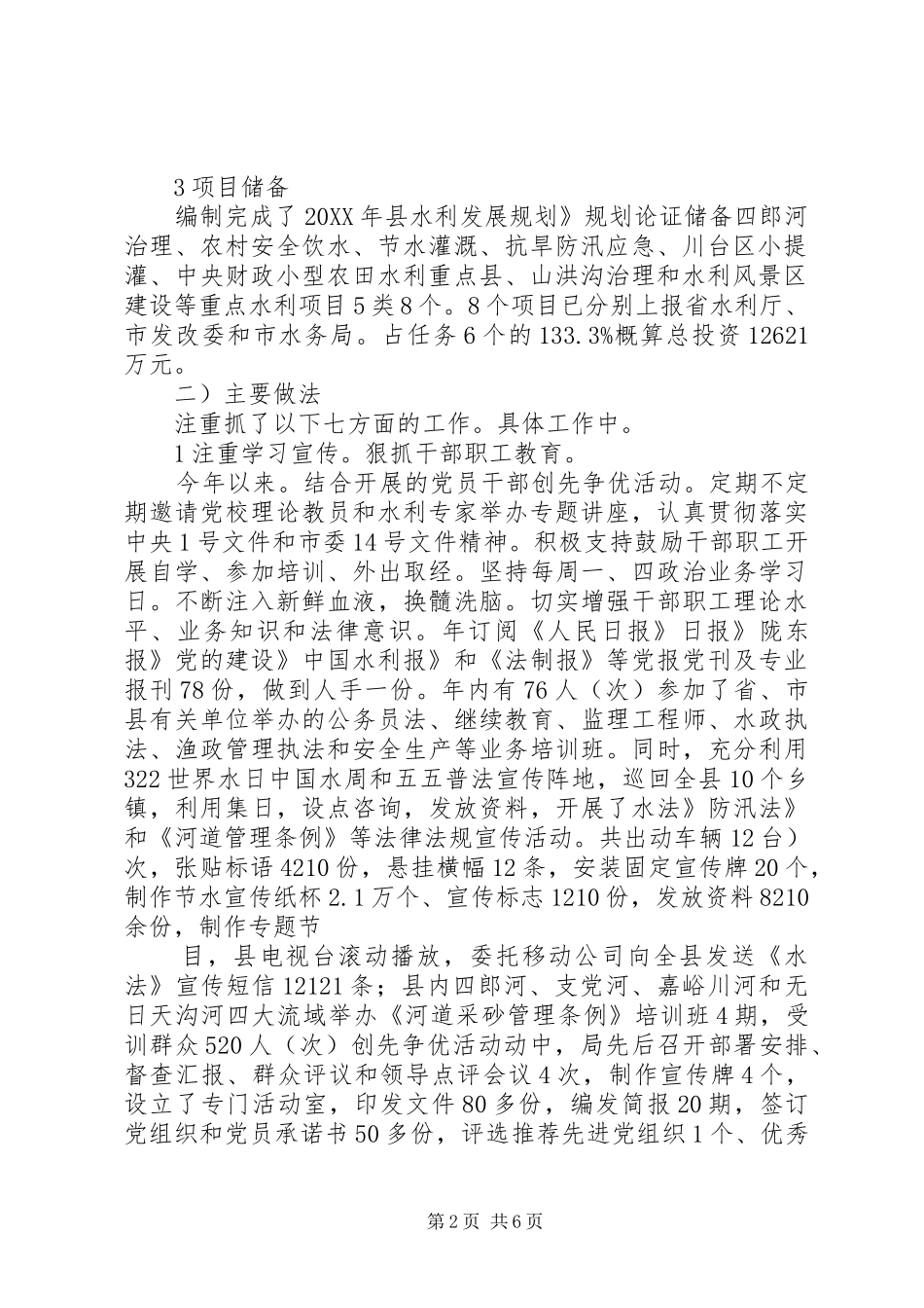 水务全年工作总结_第2页