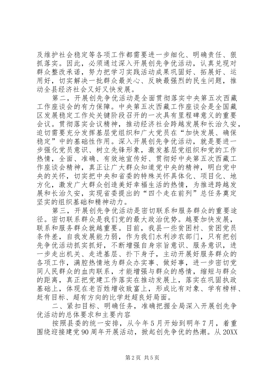 水务水电局长在创先争优活动动员会上的致辞_第2页