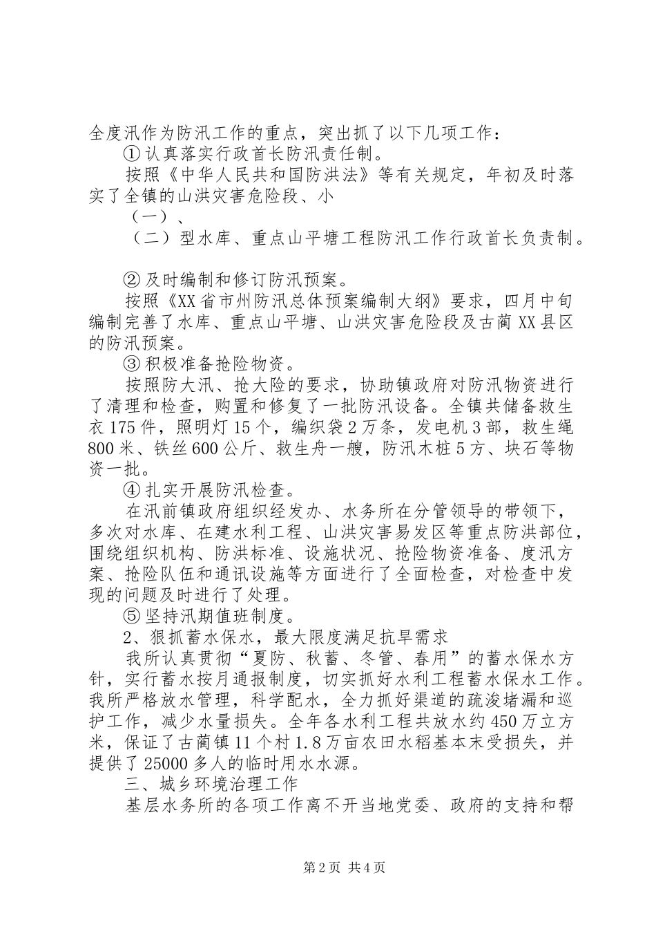 水务所工作总结_第2页