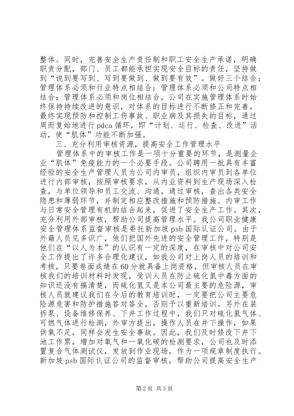 水务污水处理厂安全生产工作总结_第2页