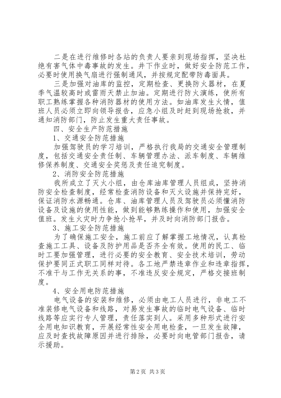 水务系统安全生产自查报告_第2页