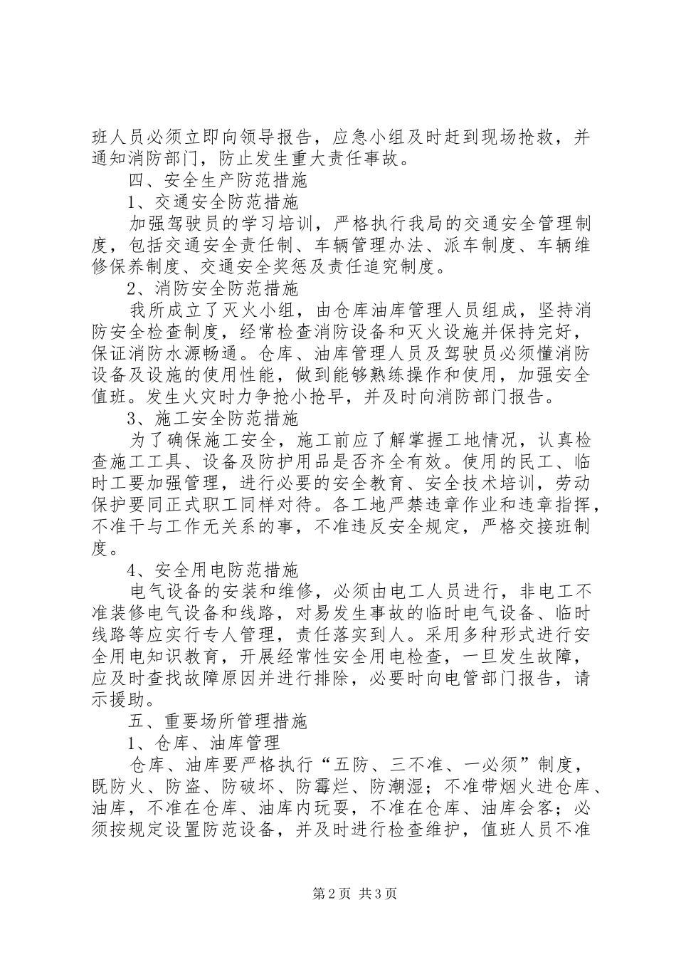 水务系统安全生产自查报告文稿_第2页