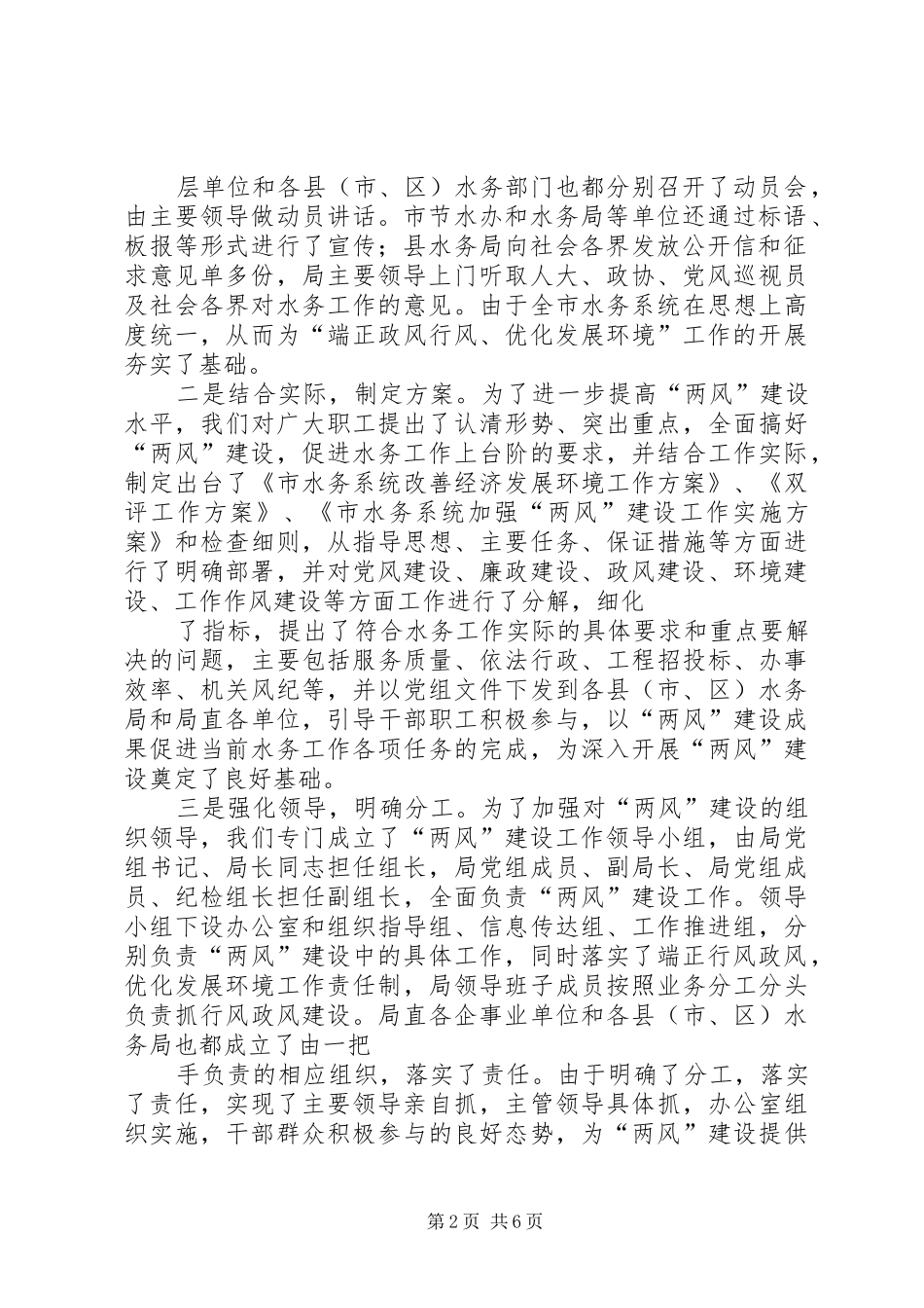 水务系统端正政风行风优化发展环境情况报告_第2页