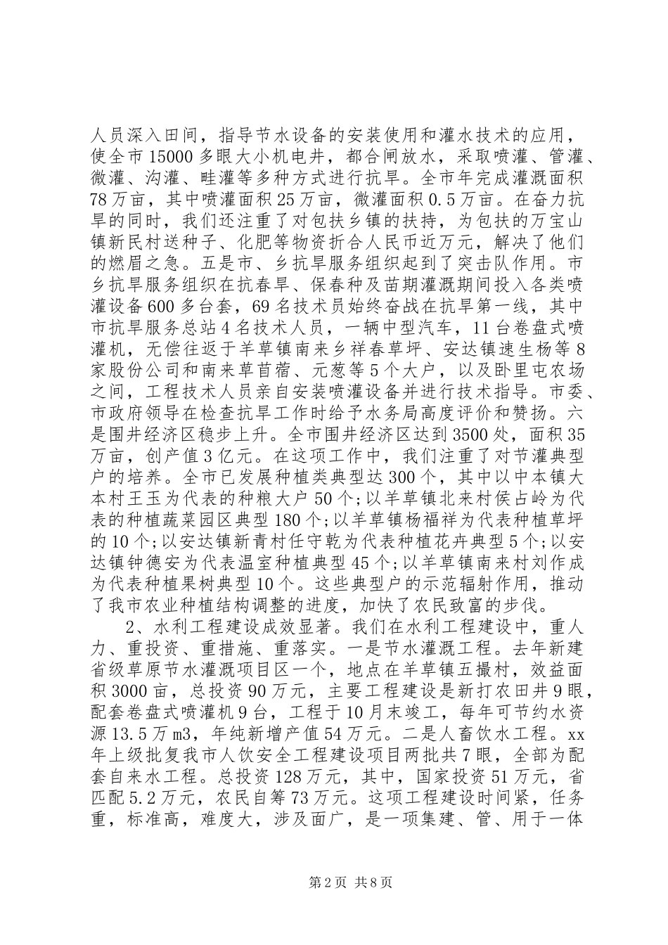 水务系统工作报告_第2页