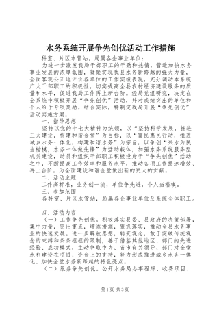 水务系统开展争先创优活动工作措施