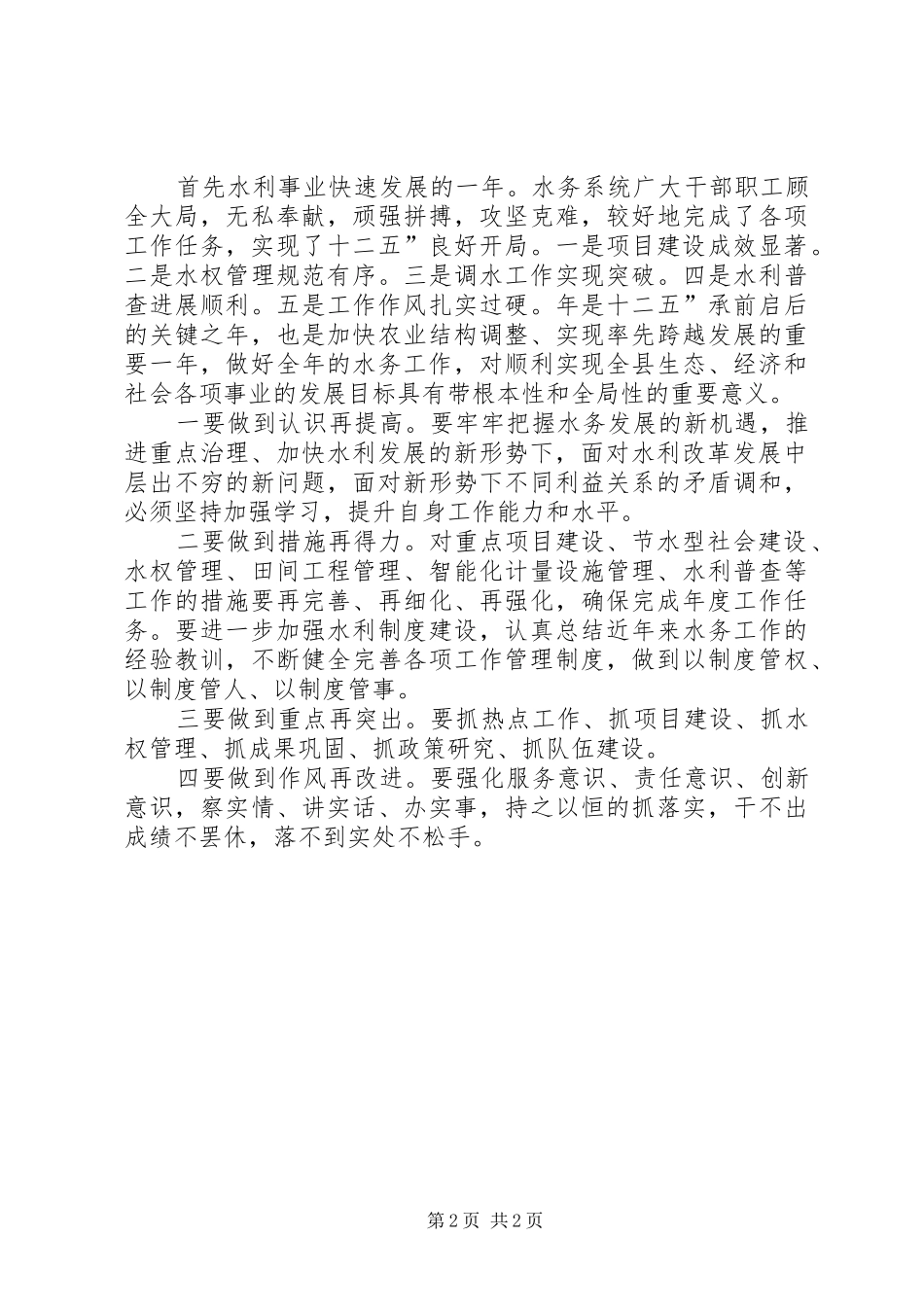 水务系统年终总结汇报_第2页