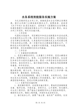水务系统效能服务实施方案