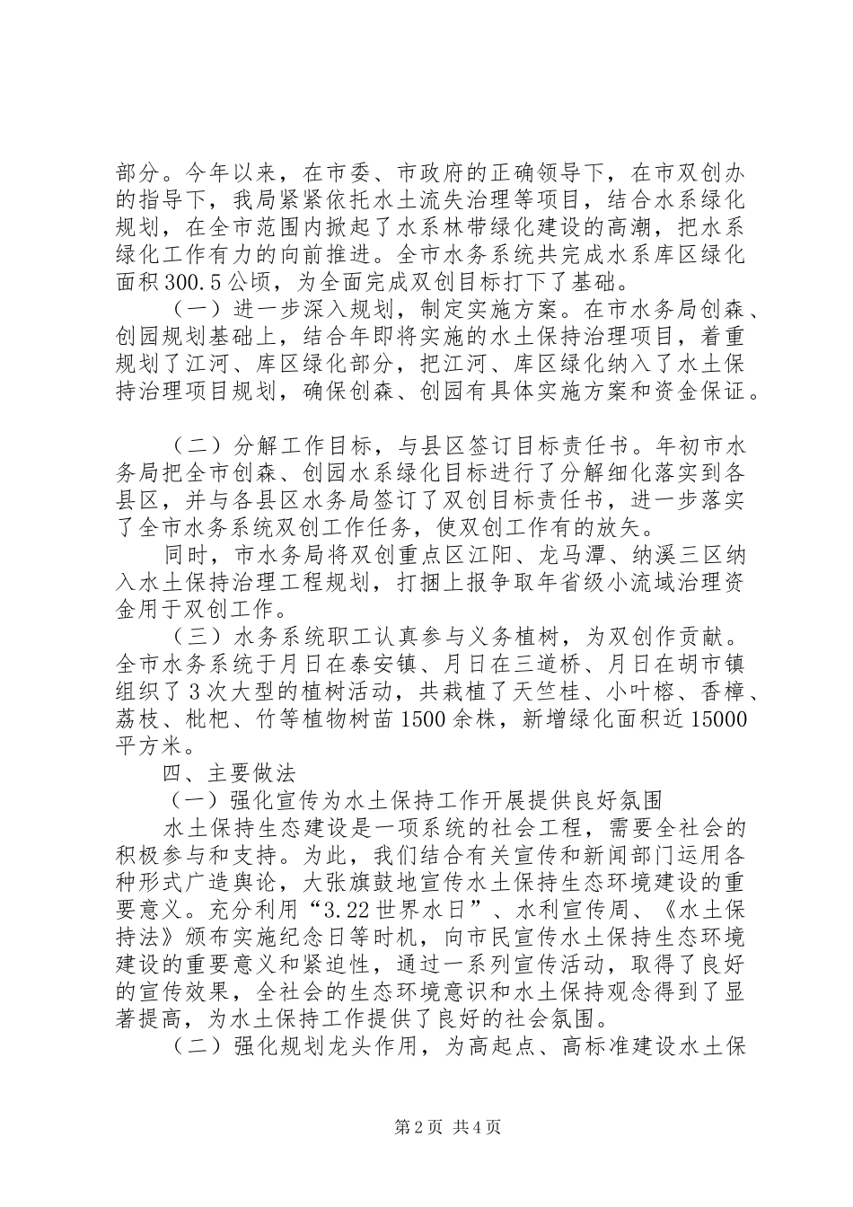 水务系统有关水土维持工作小结_第2页