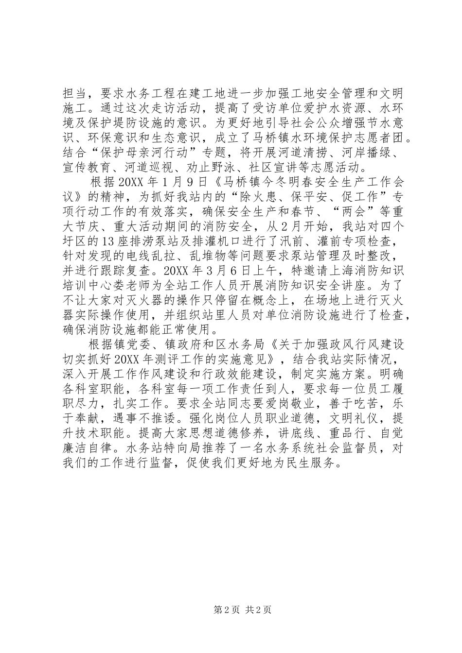 水务站工作总结_第2页