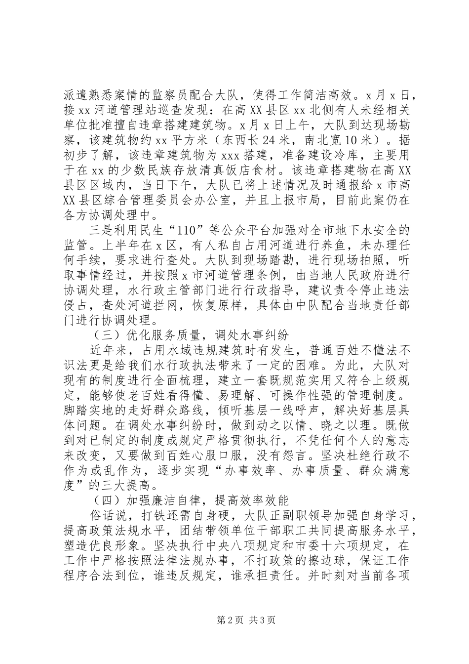 水务执法上半年工作总结_第2页