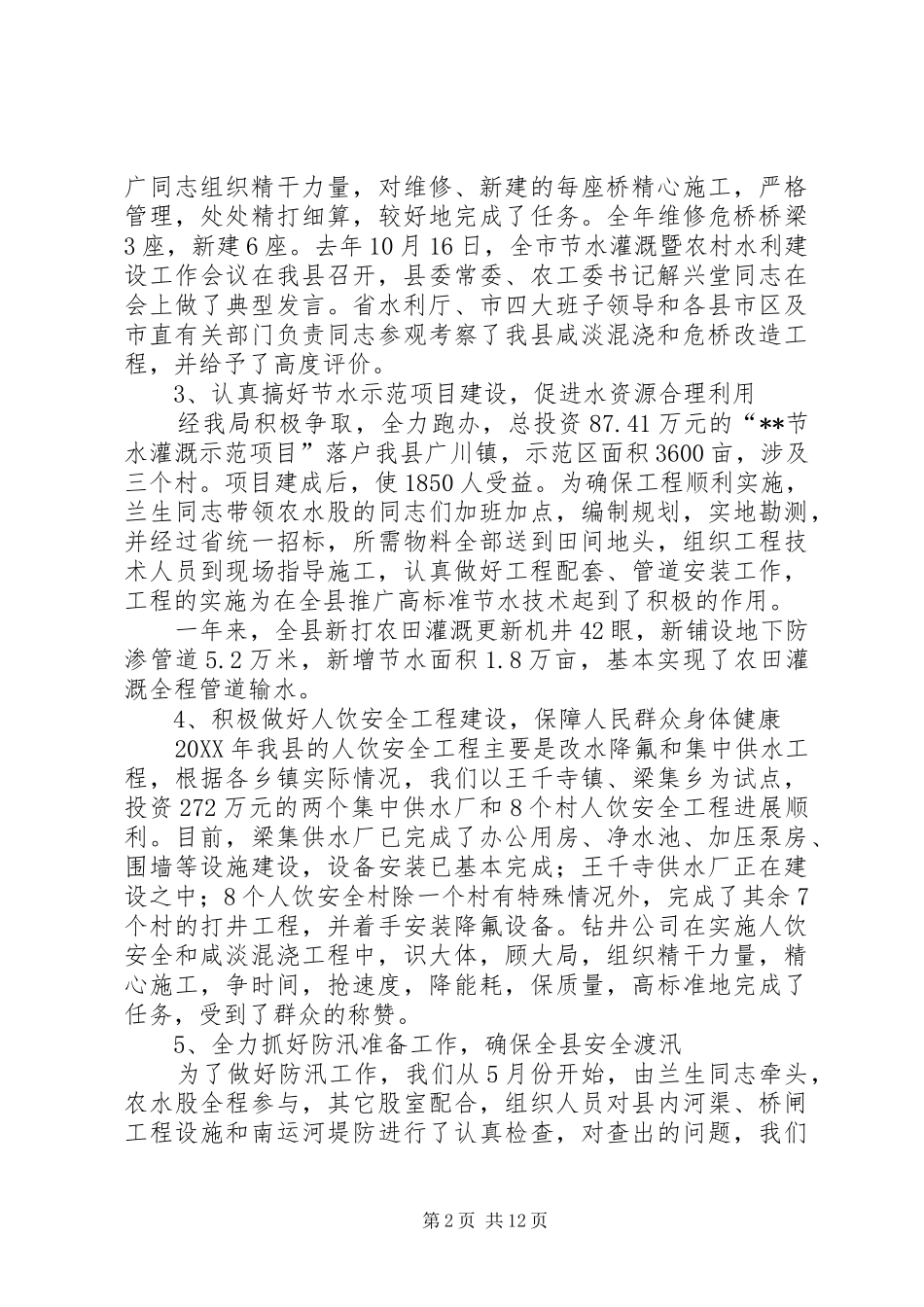 水务总结表彰致辞_第2页