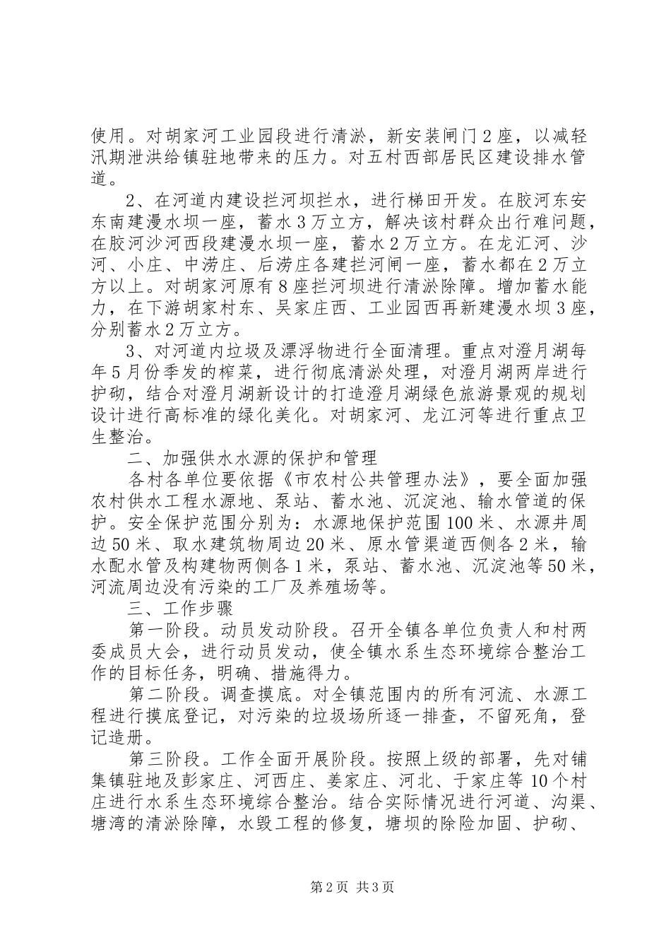 水系环境综治指导意见_第2页