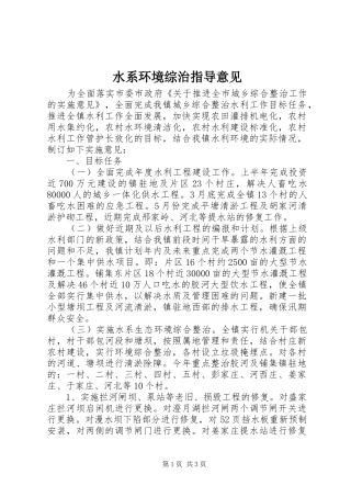 水系环境综治指导意见