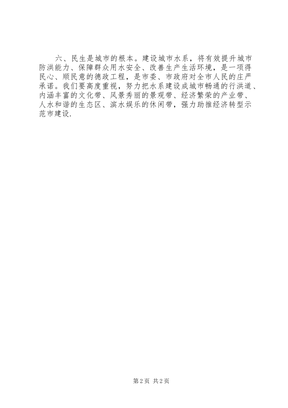 水系座谈会讲话_第2页