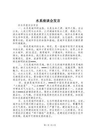 水系座谈会讲话