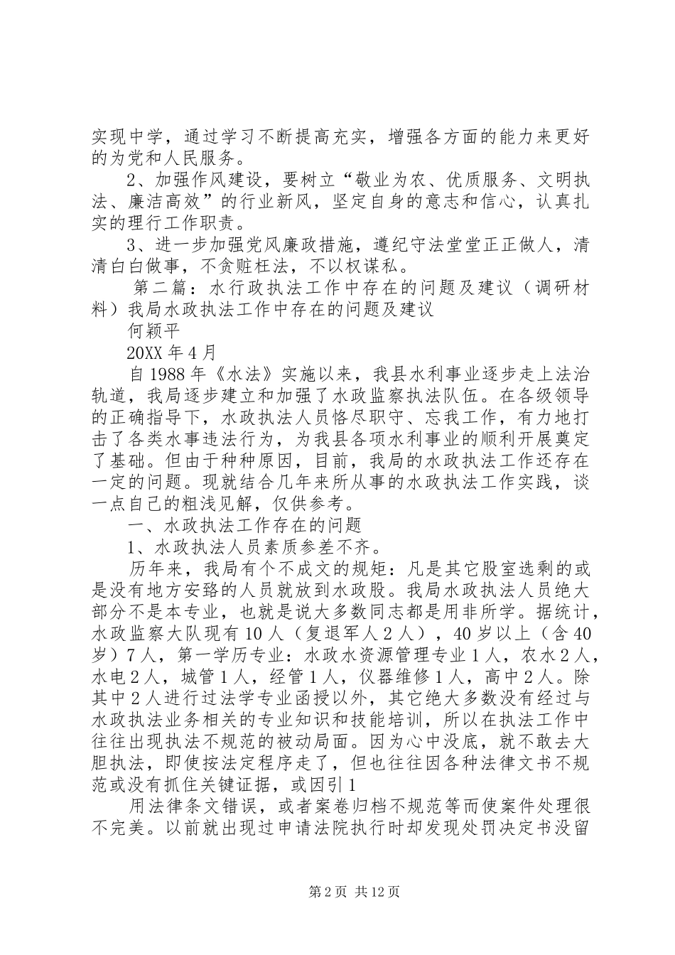 水行政执法工作中存在的问题及整改措施_第2页