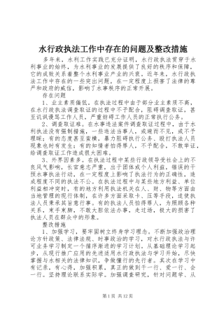 水行政执法工作中存在的问题及整改措施
