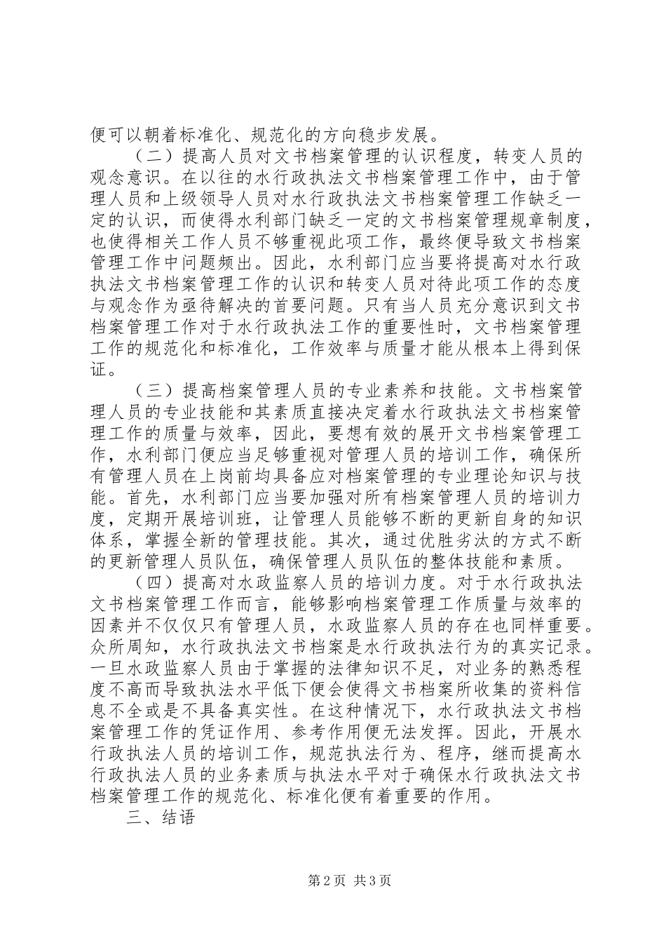 水行政执法文书档案管理探讨_第2页