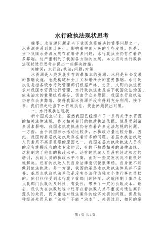 水行政执法现状思考