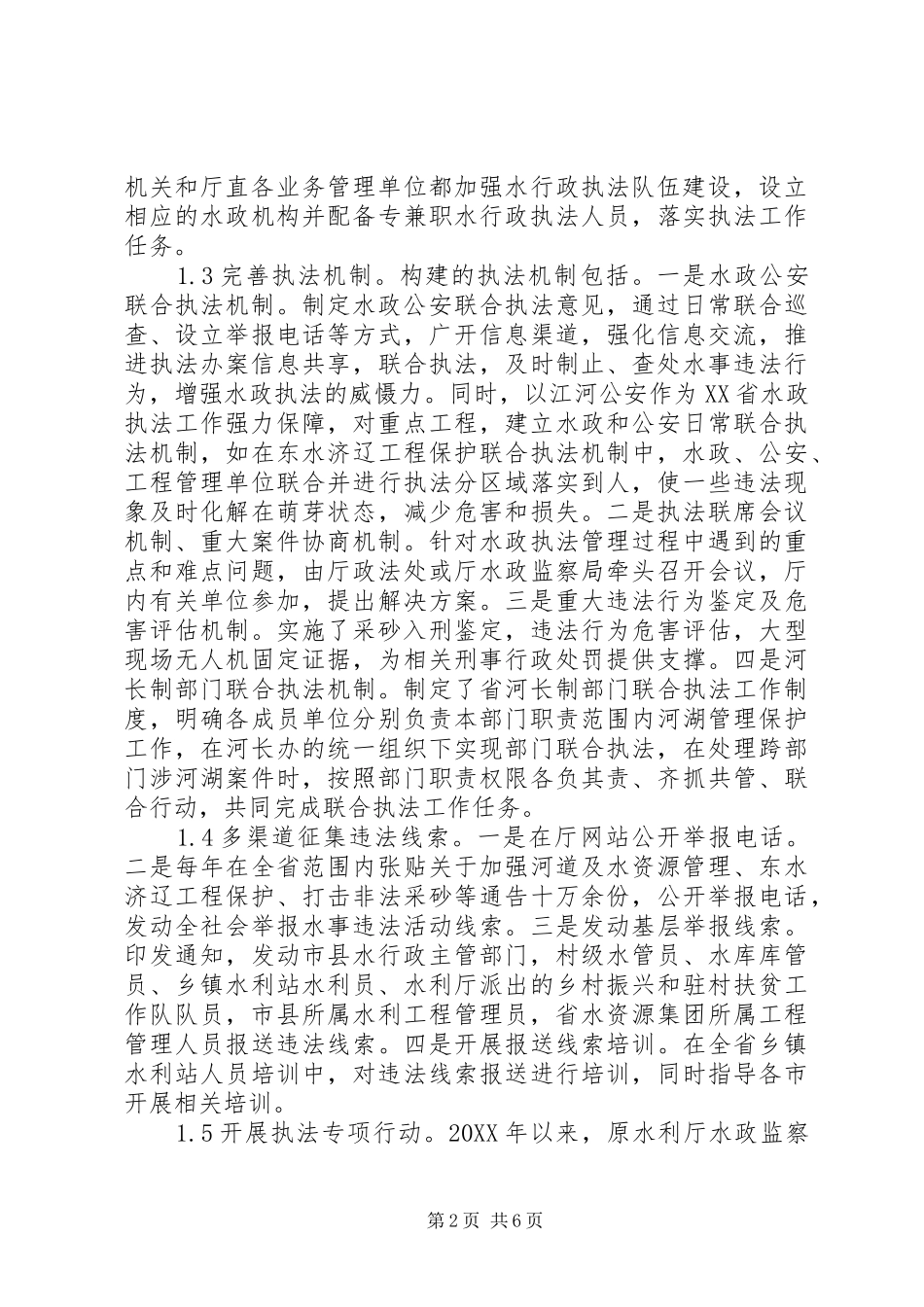 水行政综合执法实践思考_第2页