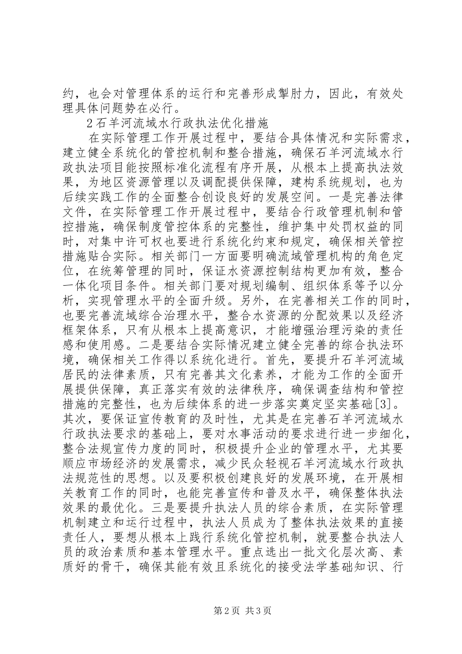 水行政综合执法制度分析_第2页