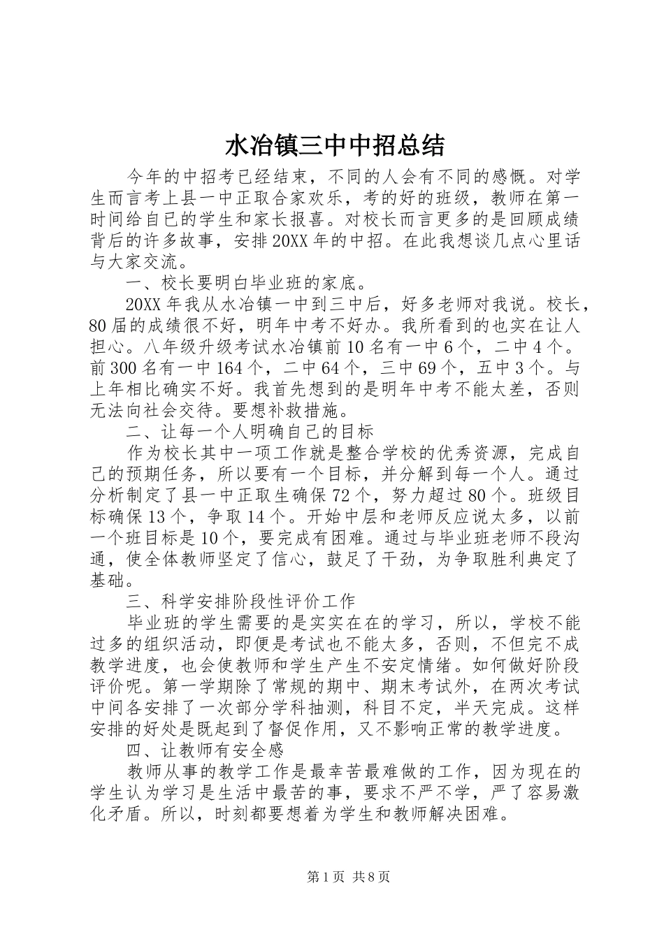 水冶镇三中中招总结_第1页