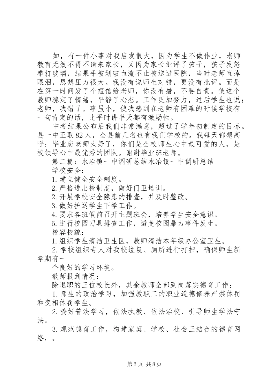 水冶镇三中中招总结_第2页