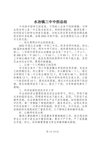水冶镇三中中招总结