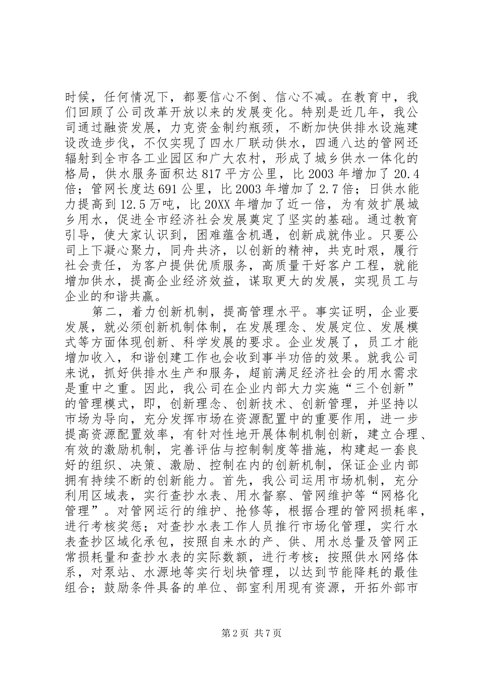 水业公司和谐企业创建活动汇报_第2页