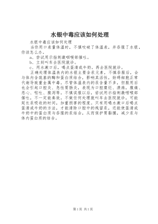 水银中毒应该如何处理