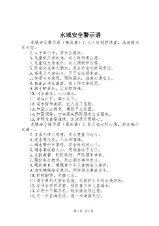 水域安全警示语