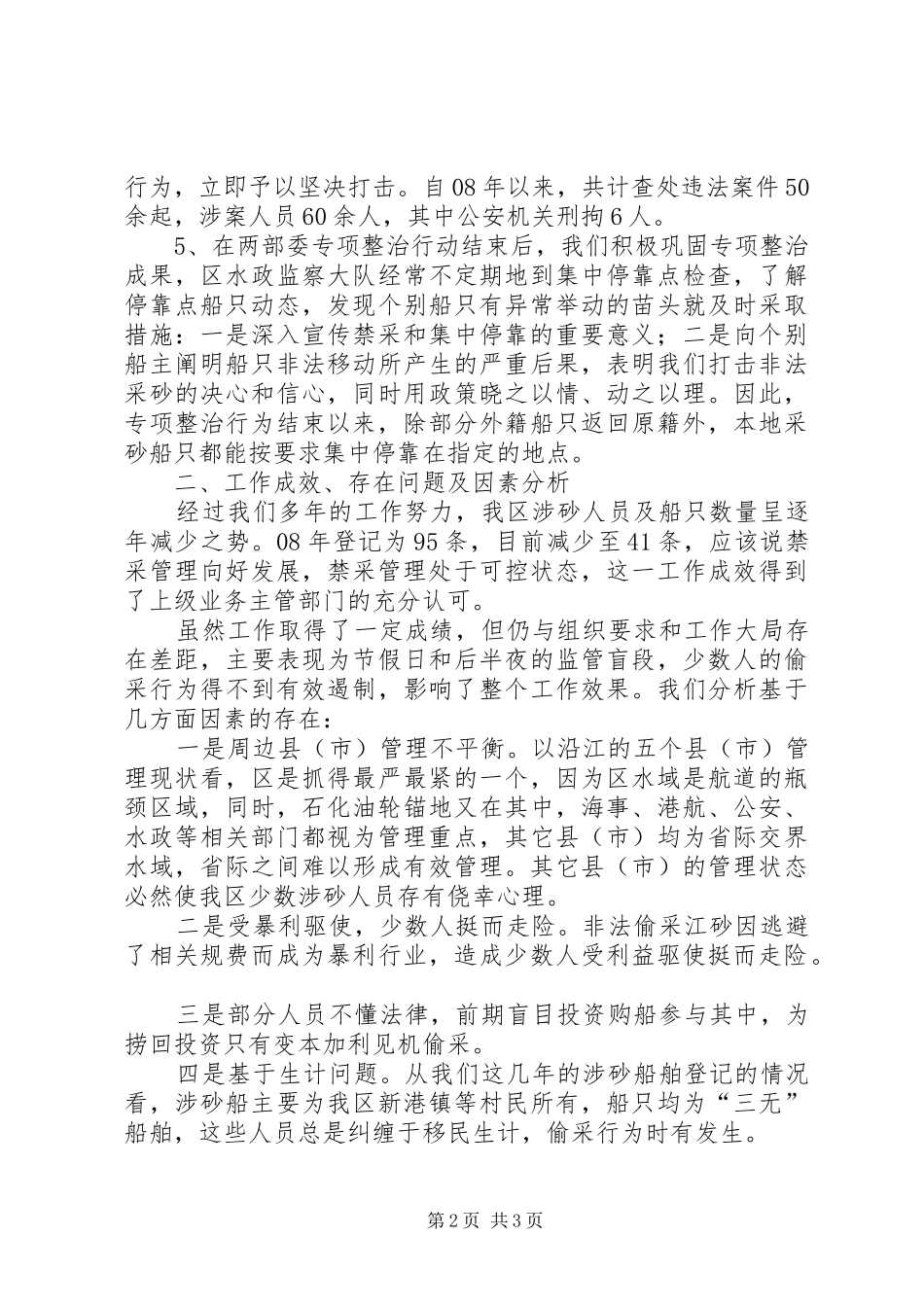 水域禁采管理工作汇报_第2页