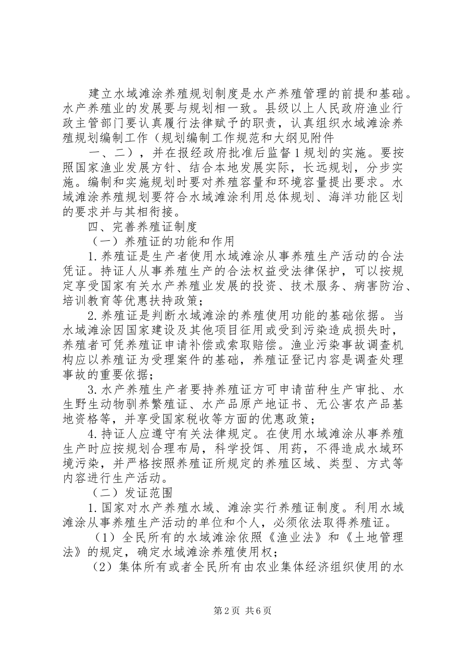 水域滩涂养殖证期限延展申请书_第2页