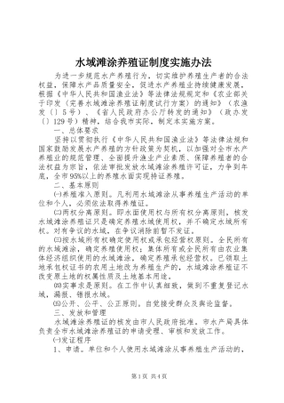 水域滩涂养殖证制度实施办法