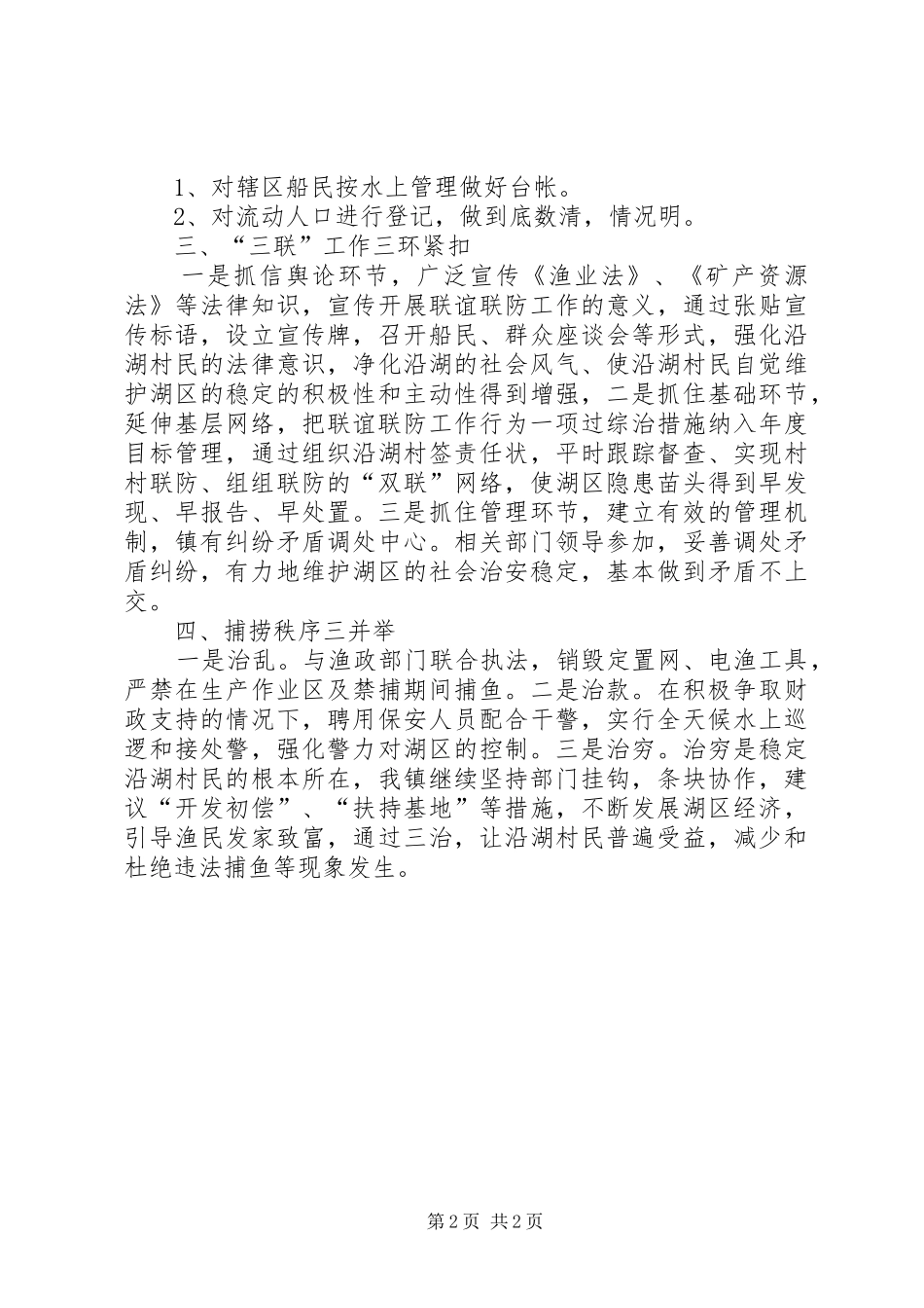 水域周边整治方案_第2页