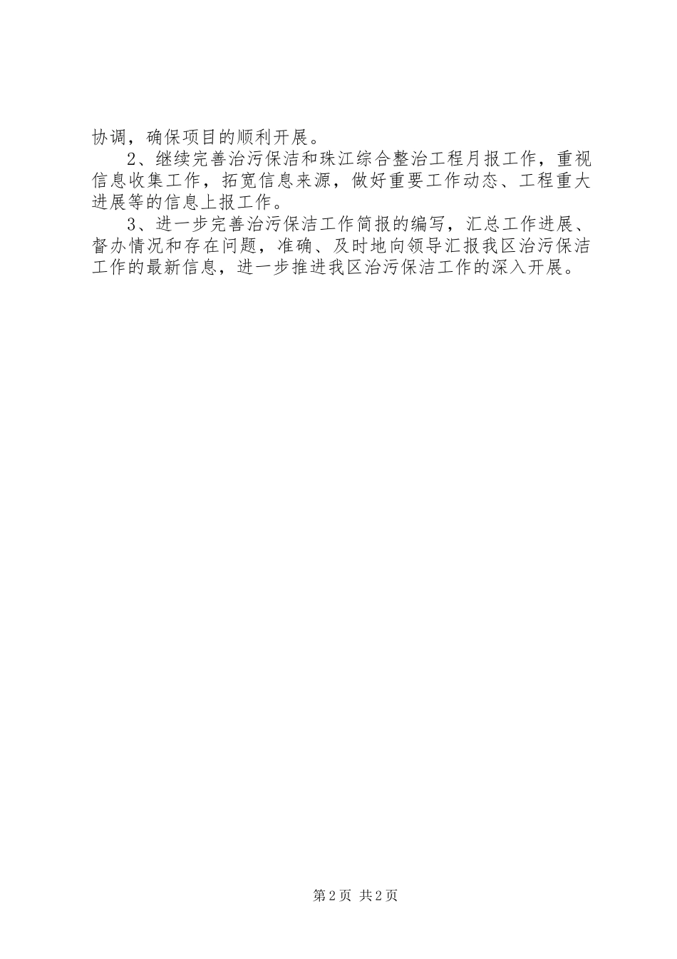 水源保护工作计划_第2页