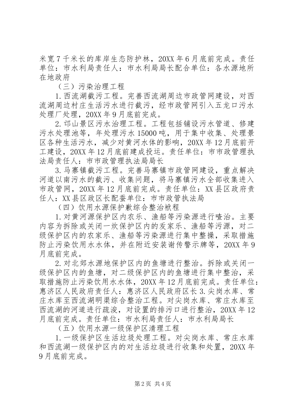 水源地环境保护专项整治方案_第2页