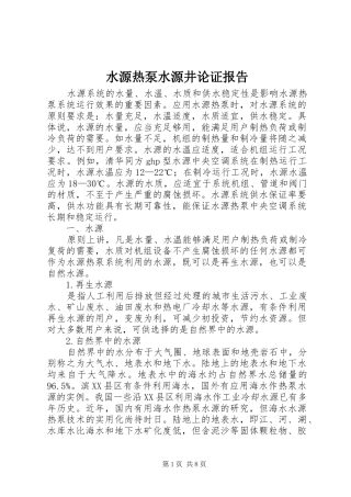 水源热泵水源井论证报告