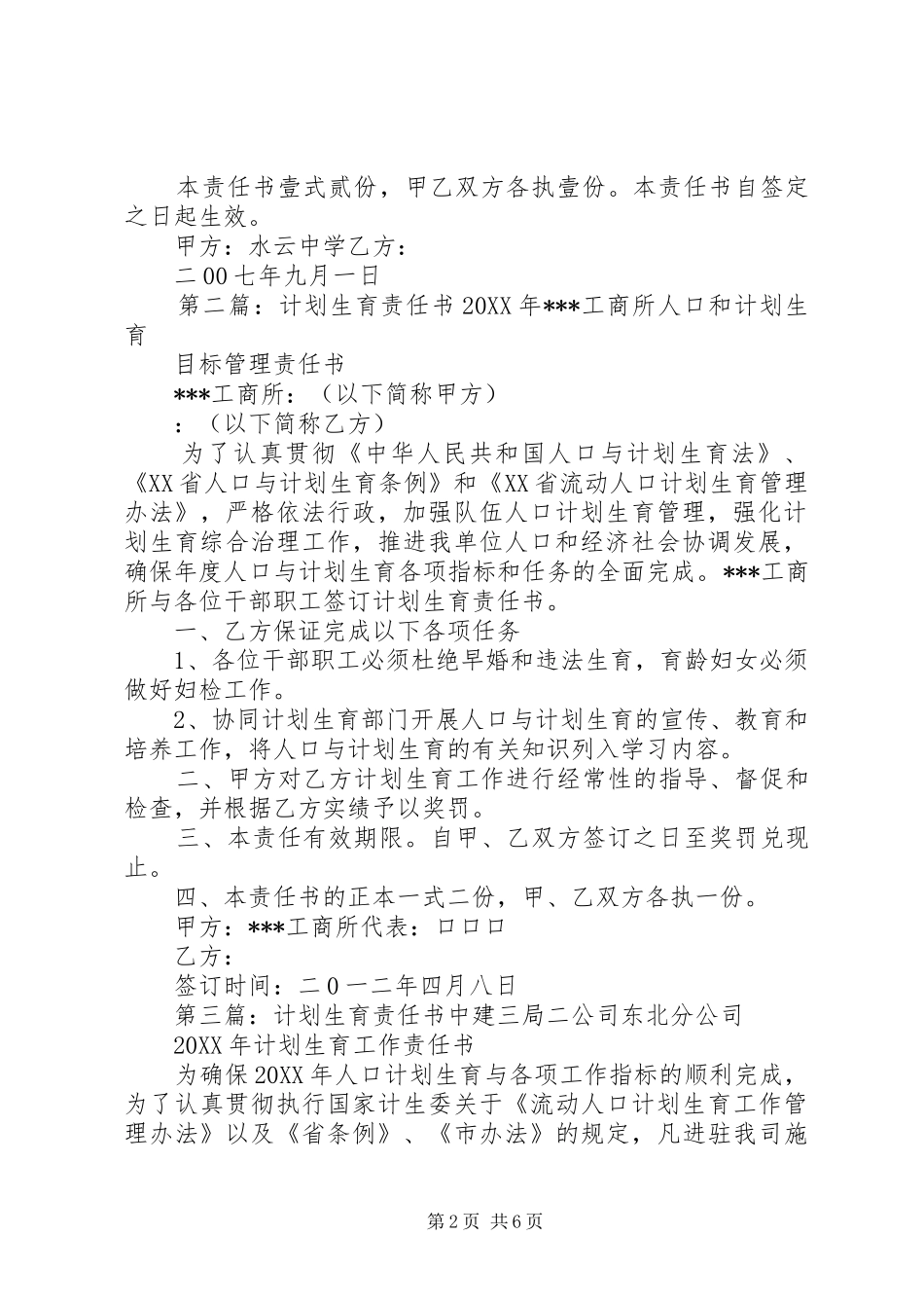 水云中学计划生育责任书_第2页
