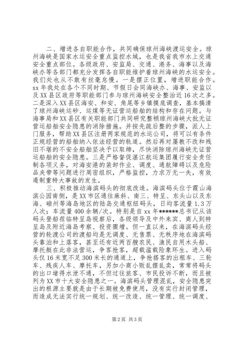 水运安全工作总结_第2页